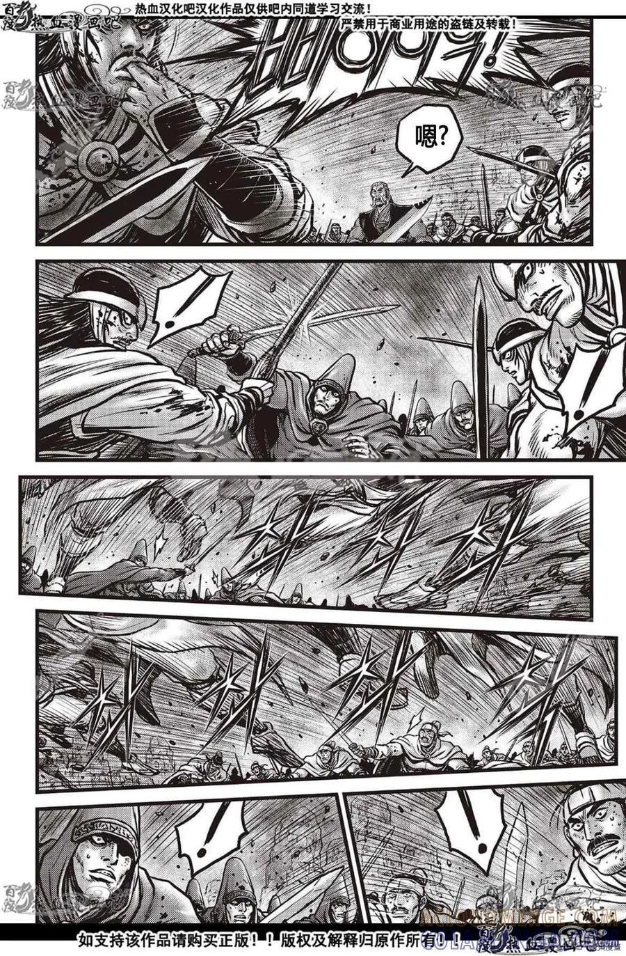 《热血江湖》第600话 第13页