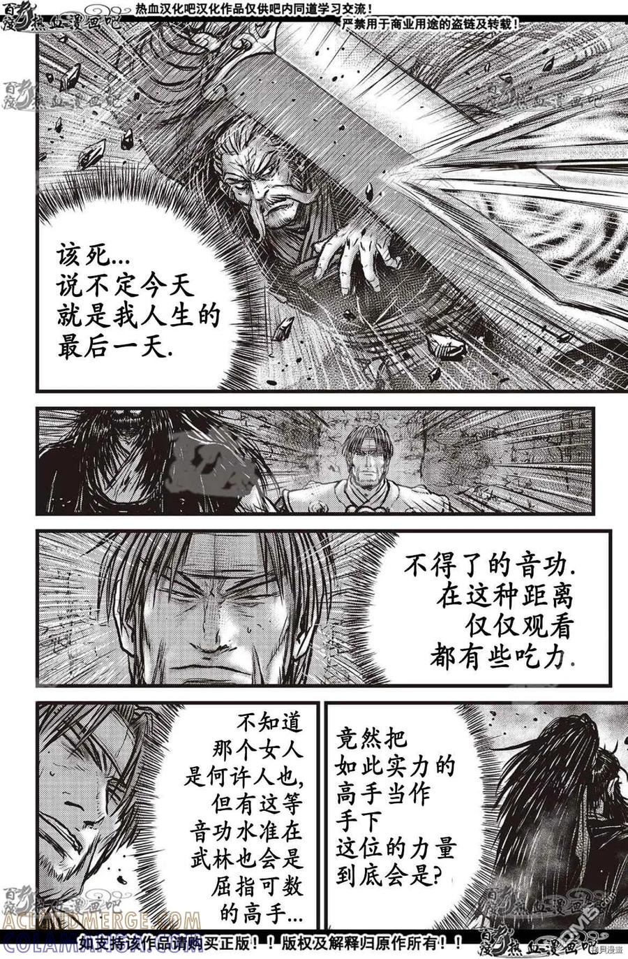 《热血江湖》第600话 第23页