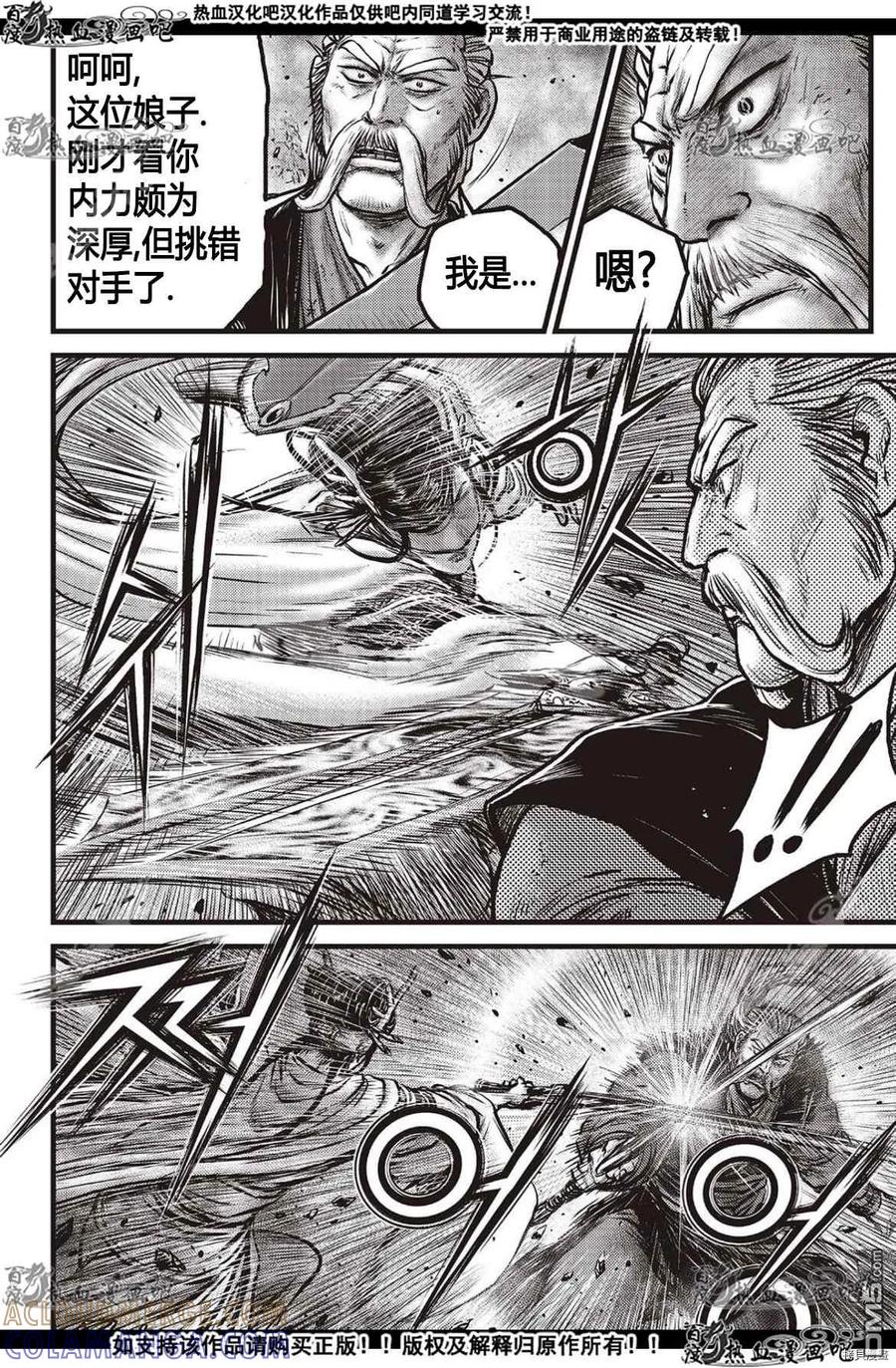 《热血江湖》第600话 第15页