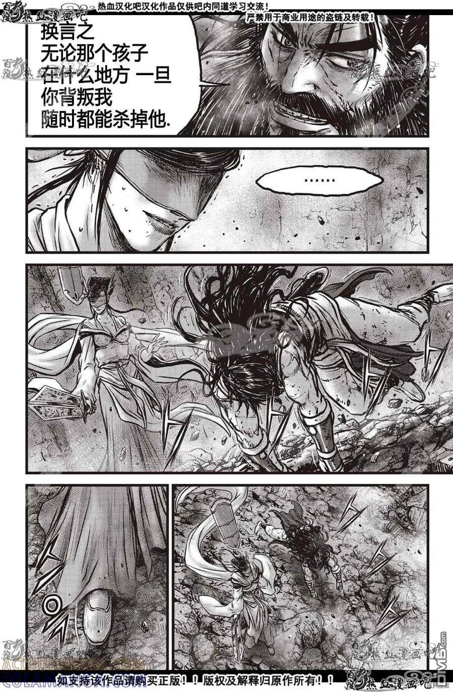 《热血江湖》第600话 第7页