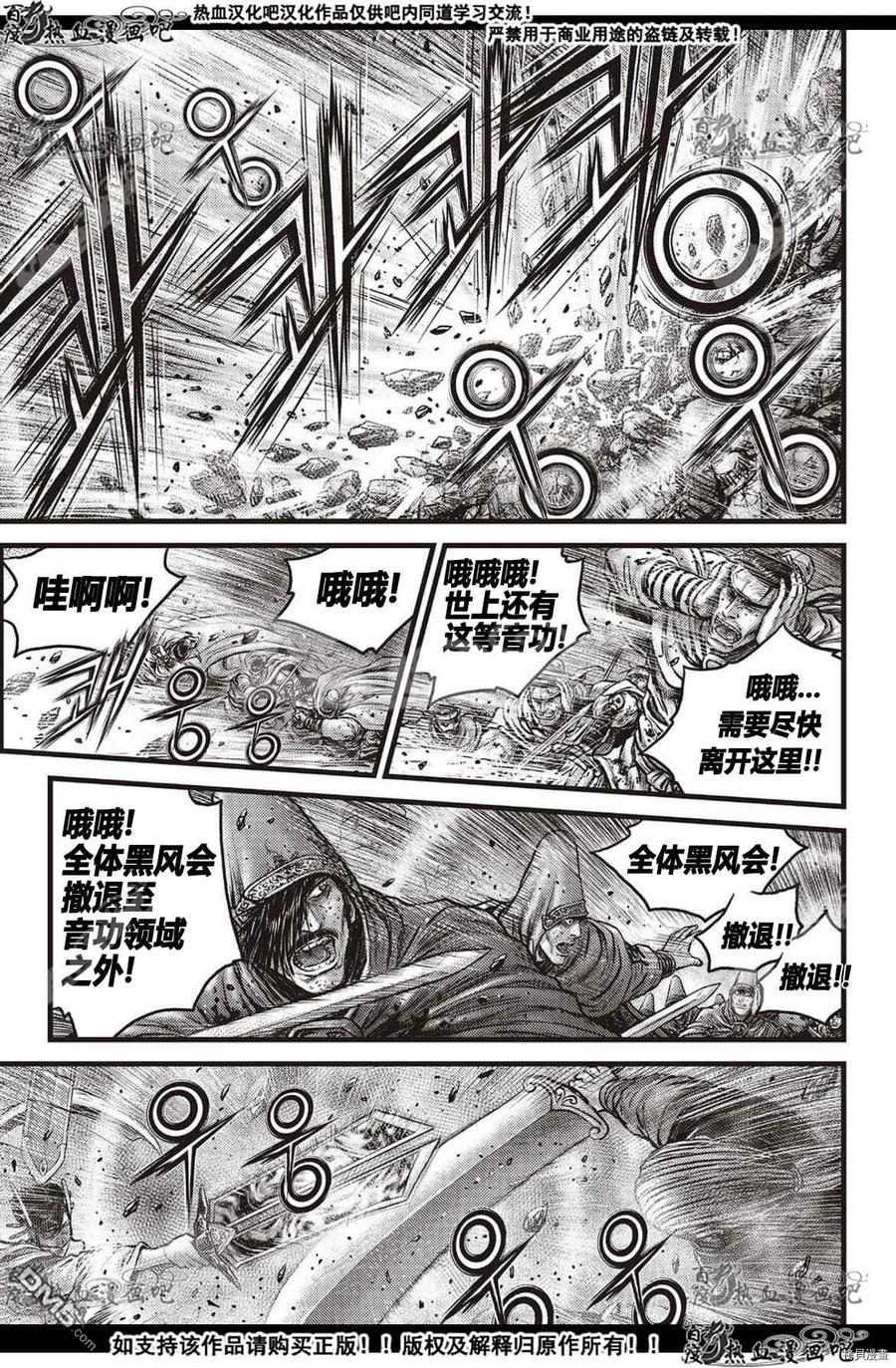 《热血江湖》第600话 第18页