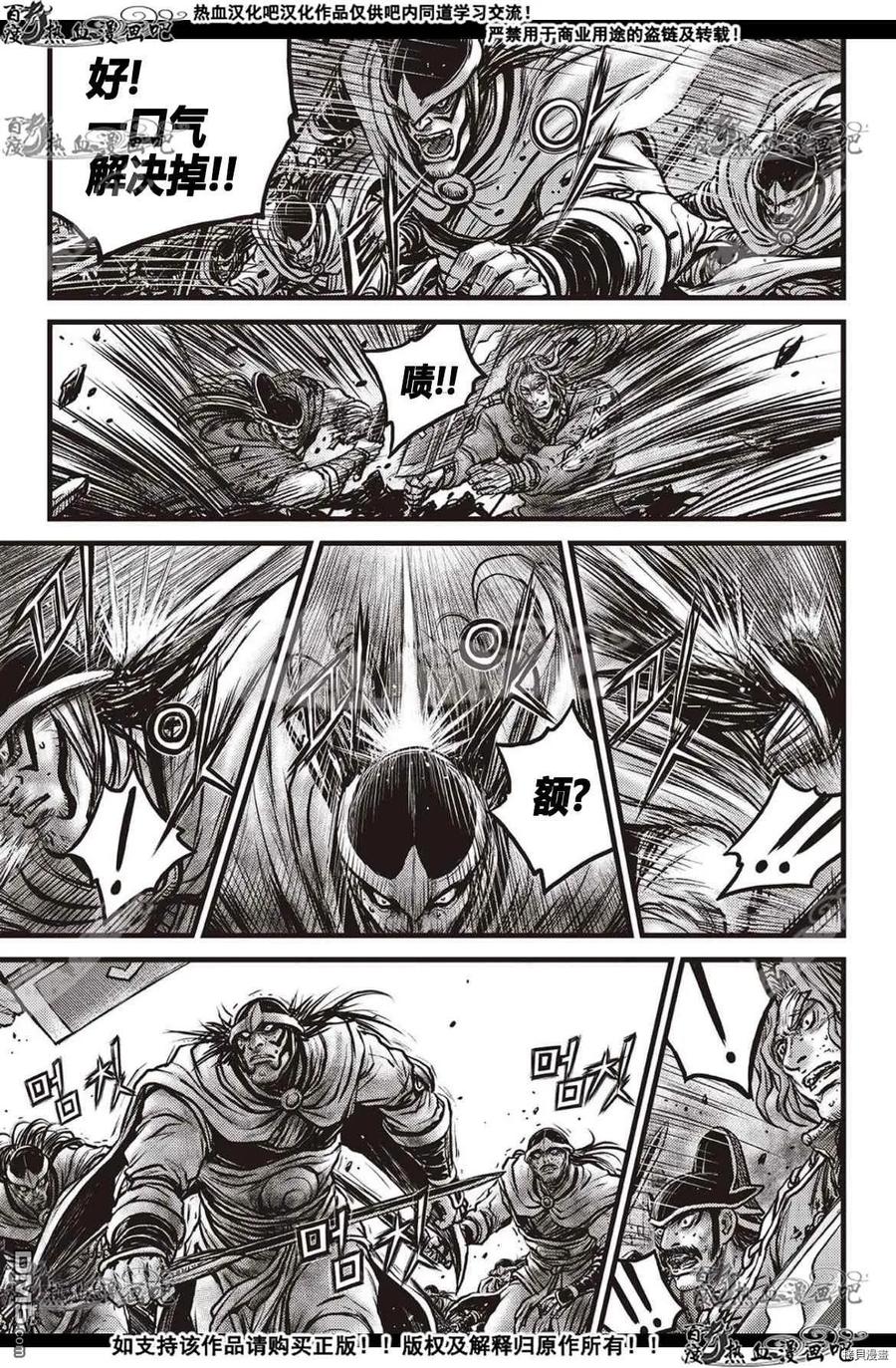 《热血江湖》第600话 第4页