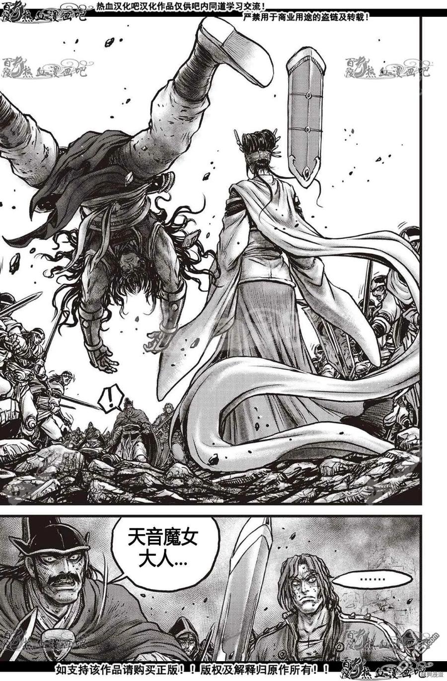 《热血江湖》第600话 第8页