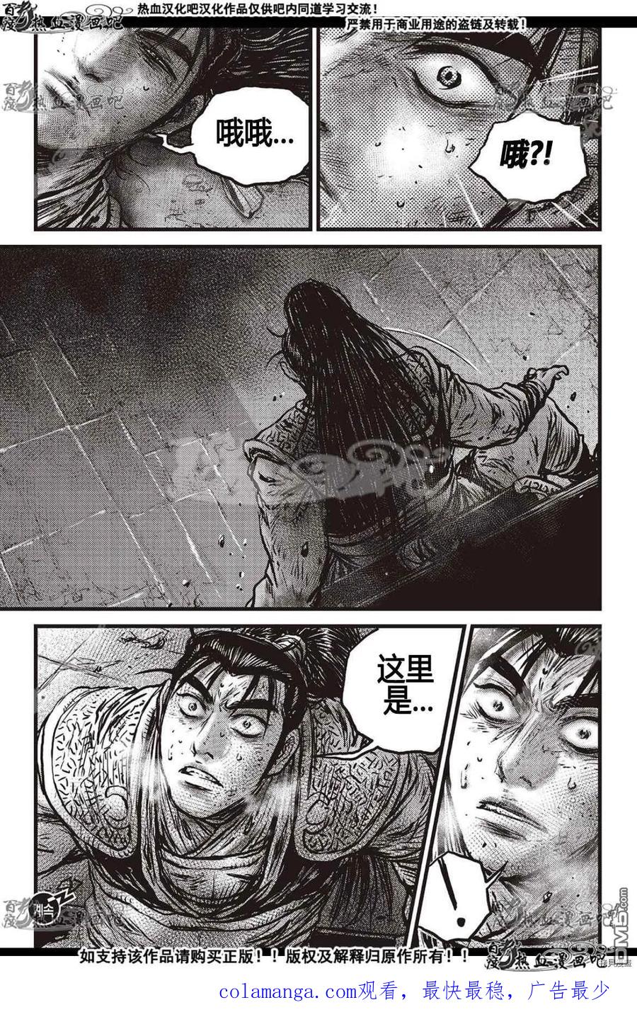 《热血江湖》第600话 第26页
