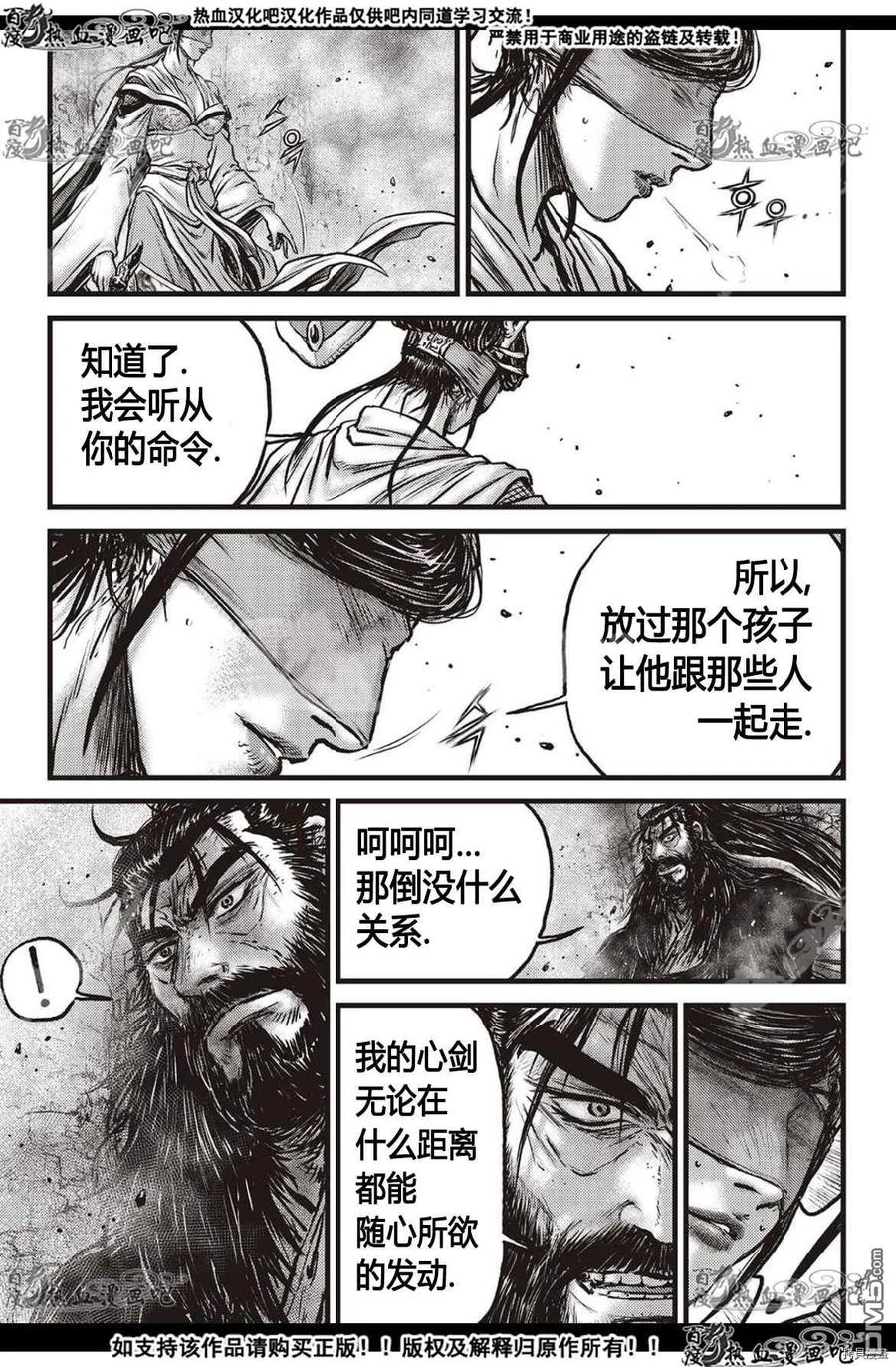 《热血江湖》第600话 第6页