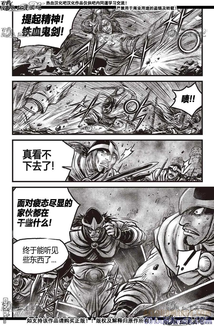 《热血江湖》第600话 第3页