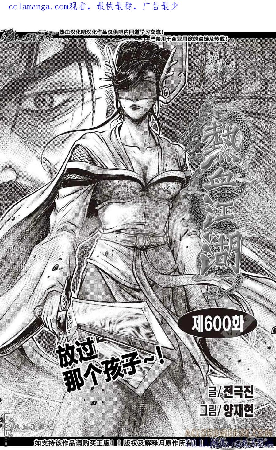 《热血江湖》第600话 第1页