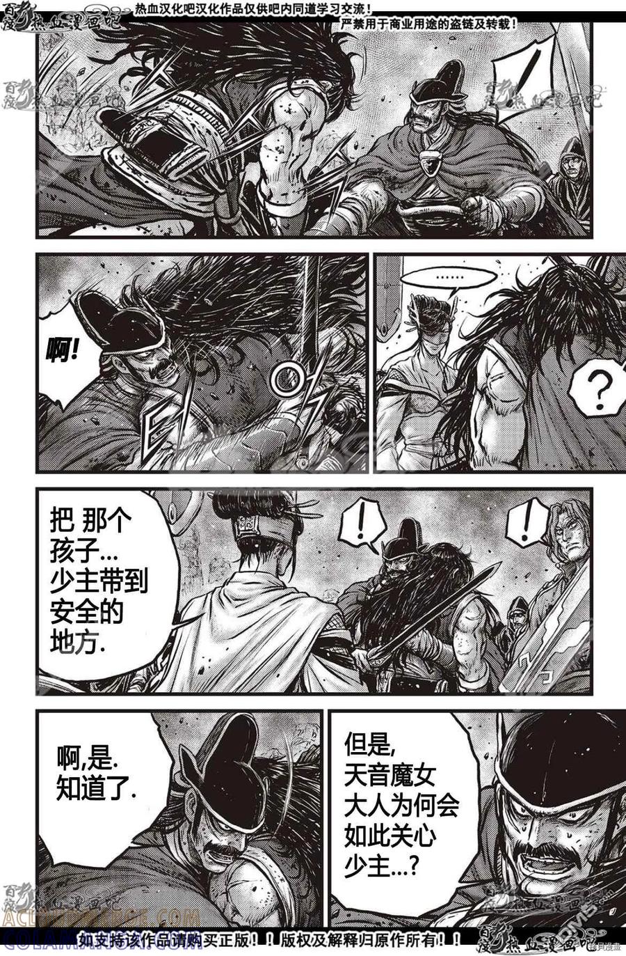 《热血江湖》第600话 第9页