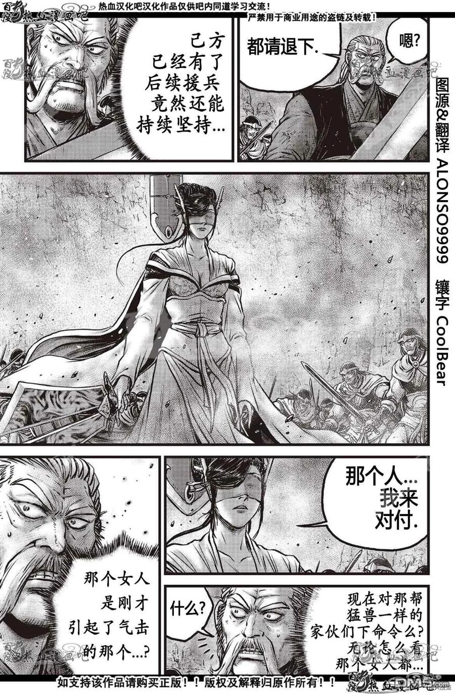 《热血江湖》第600话 第12页