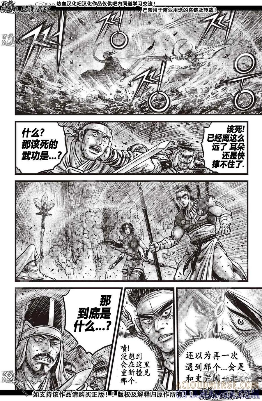 《热血江湖》第600话 第21页