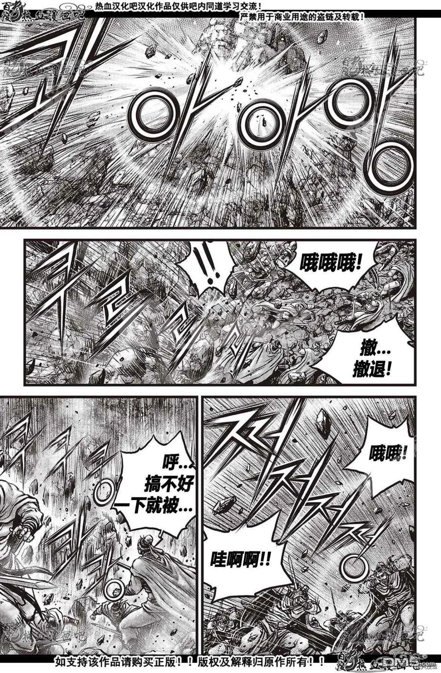 《热血江湖》第600话 第20页