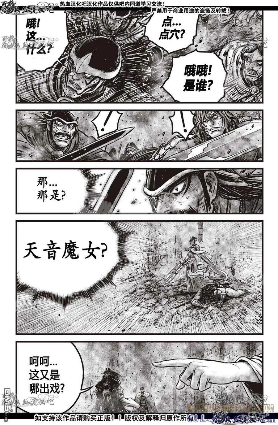 《热血江湖》第600话 第5页