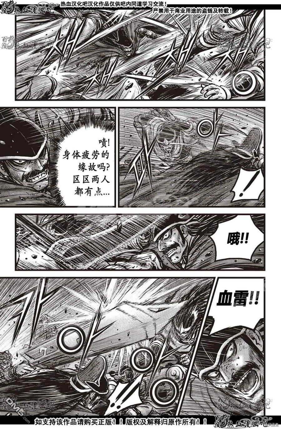 《热血江湖》第600话 第2页