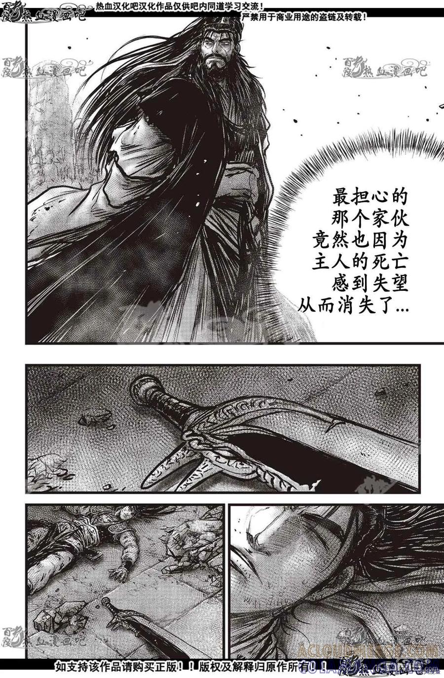 《热血江湖》第600话 第25页