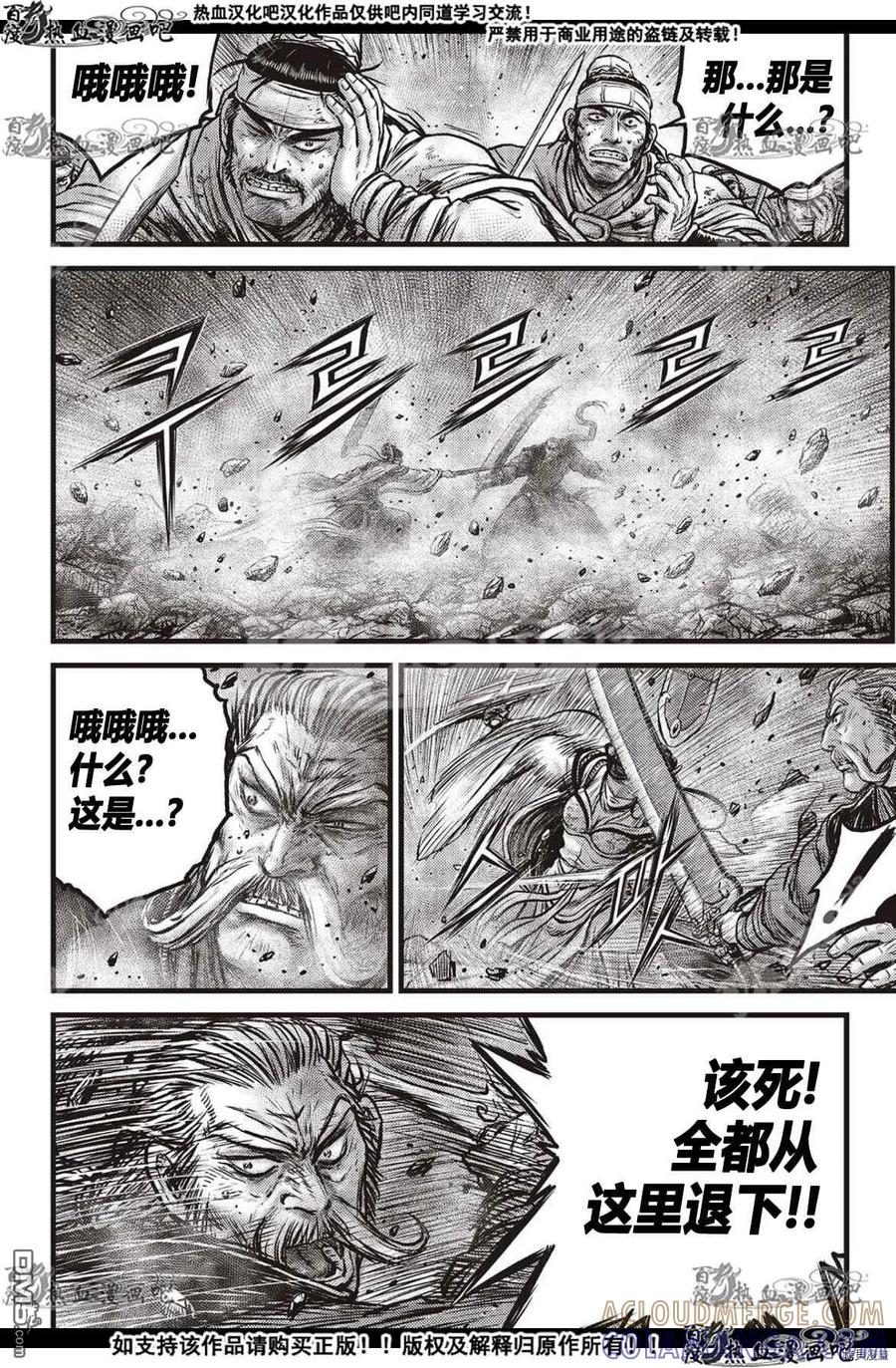 《热血江湖》第600话 第17页