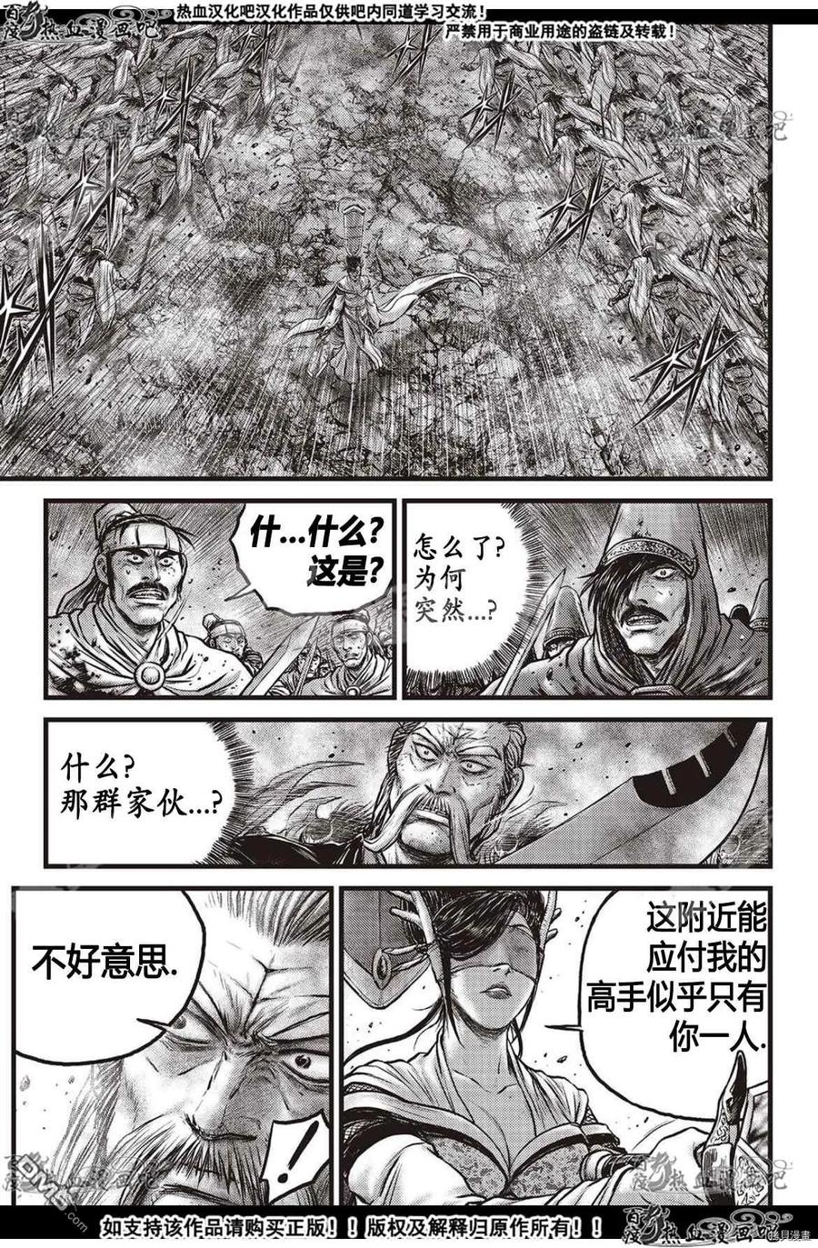《热血江湖》第600话 第14页