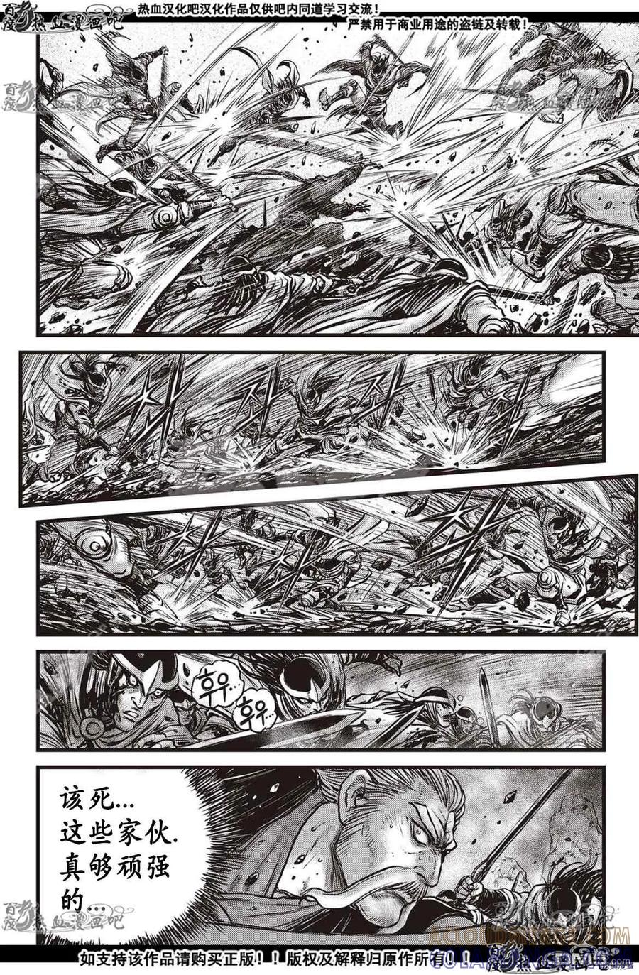 《热血江湖》第600话 第11页