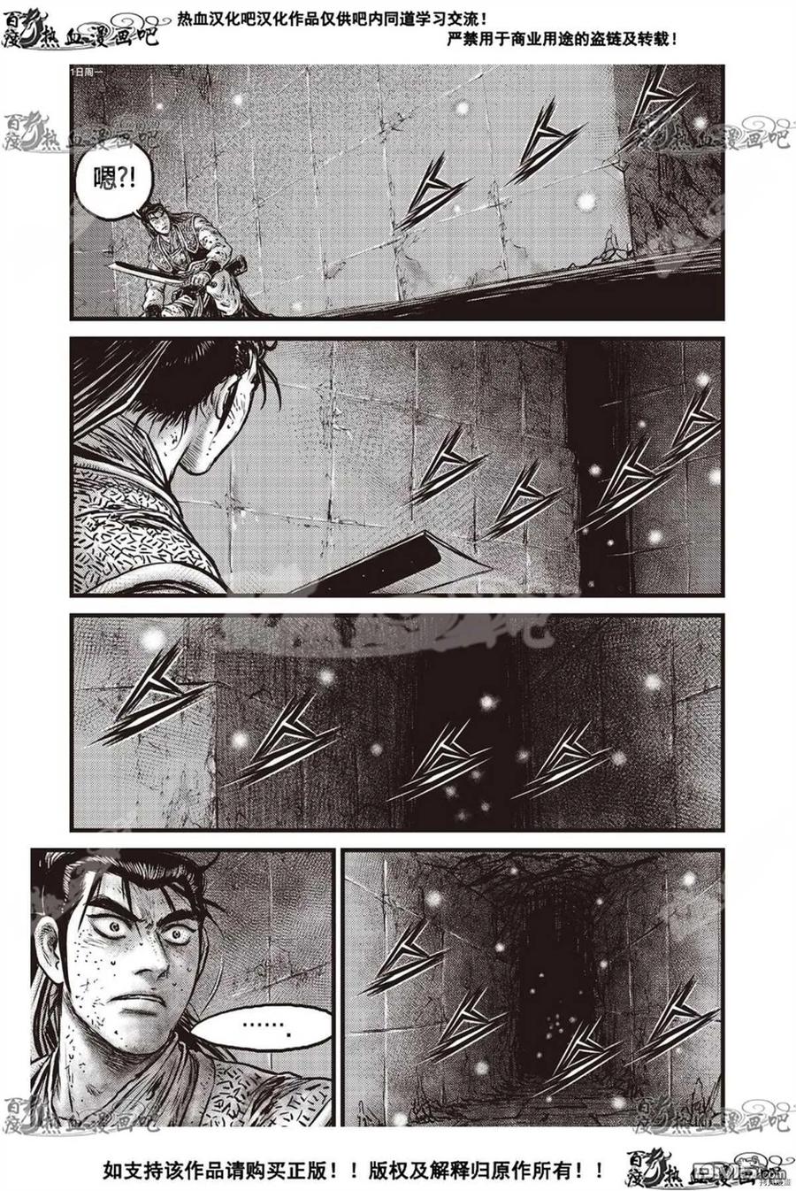 《热血江湖》第601话 第4页