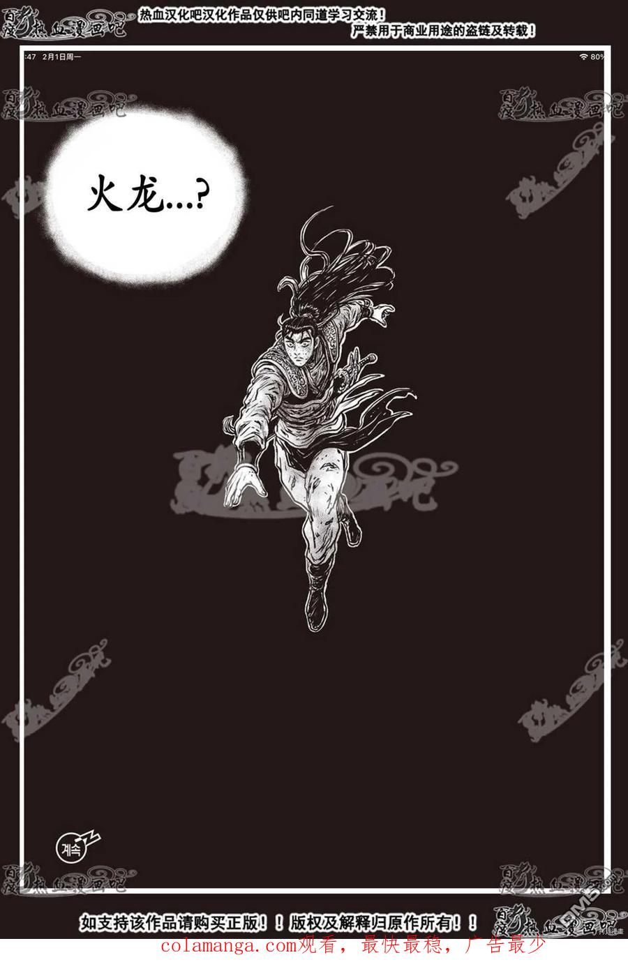 《热血江湖》第601话 第16页