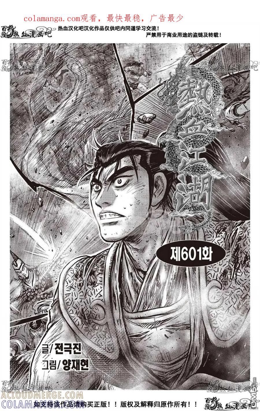 《热血江湖》第601话 第1页