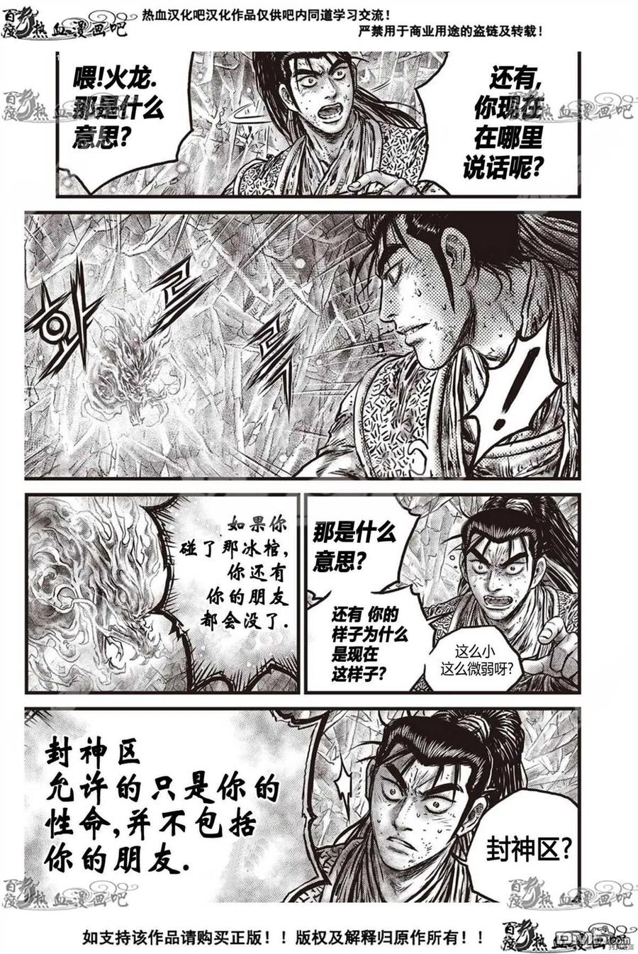 《热血江湖》第601话 第8页