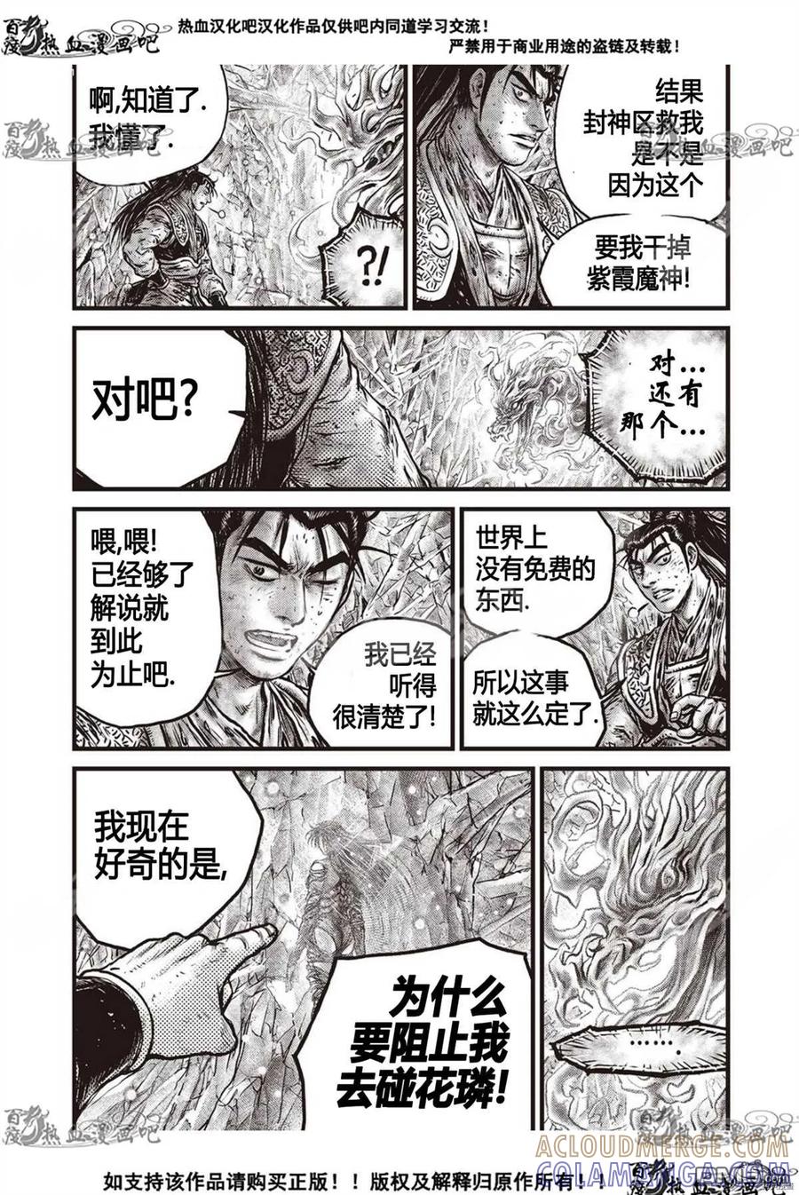 《热血江湖》第601话 第11页