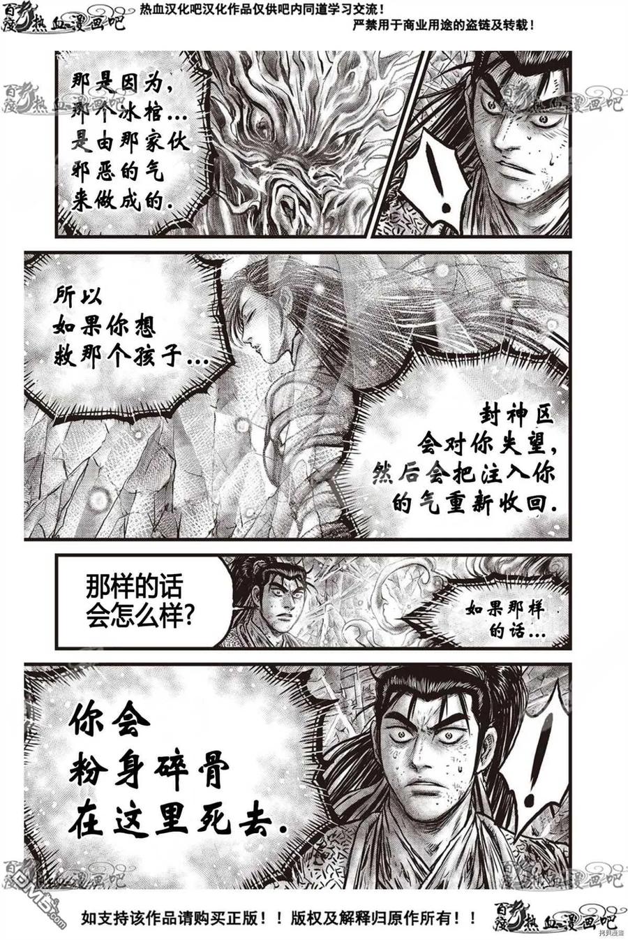 《热血江湖》第601话 第12页