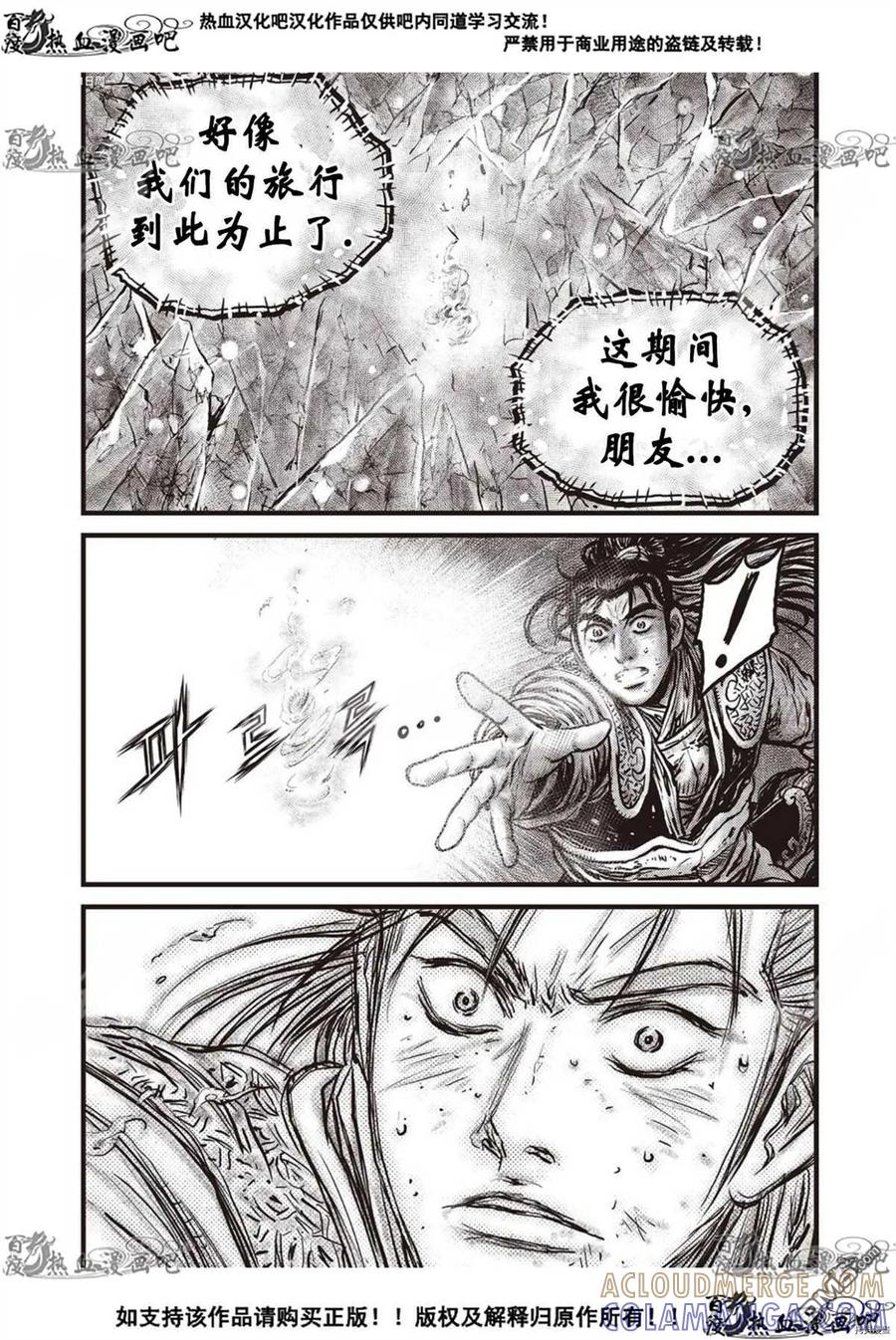 《热血江湖》第601话 第15页