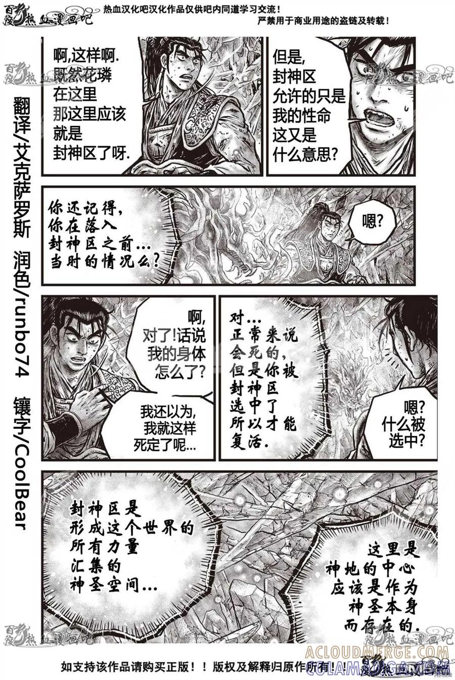 《热血江湖》第601话 第9页