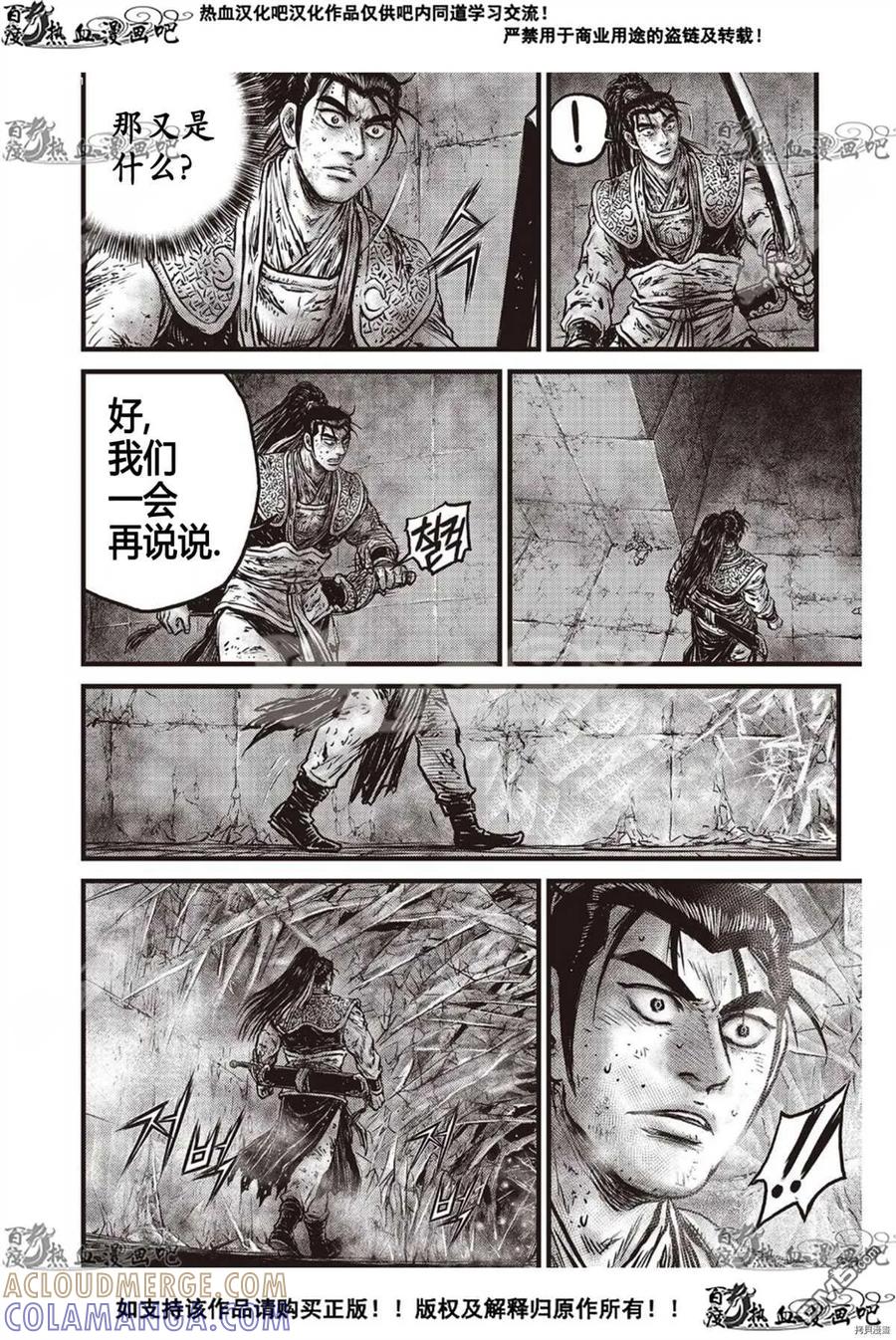 《热血江湖》第601话 第5页