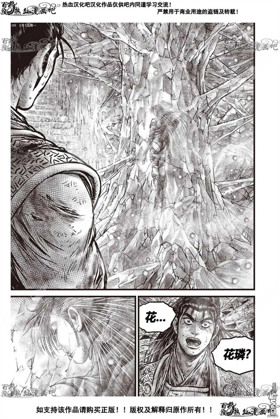 《热血江湖》第601话 第6页