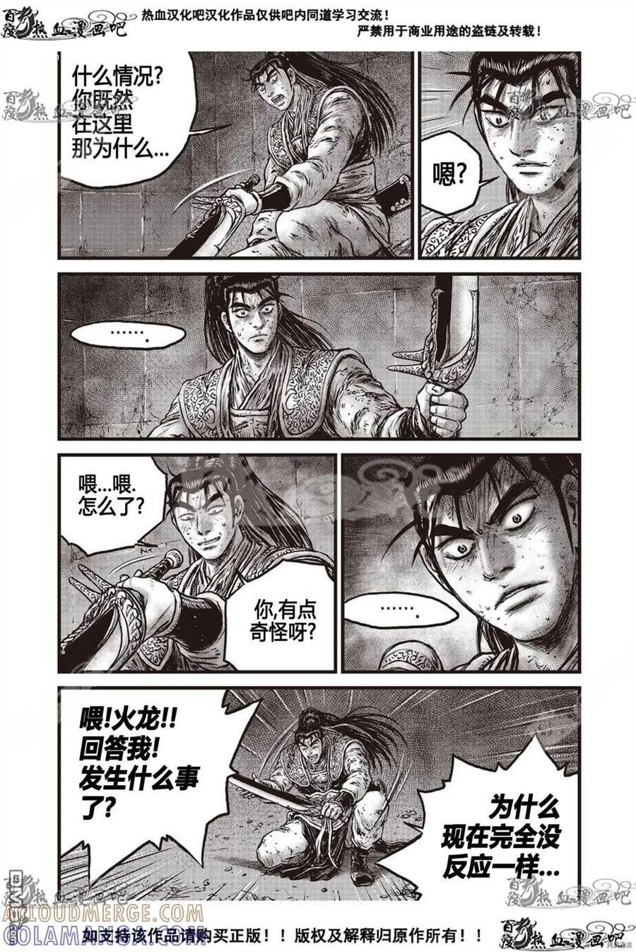 《热血江湖》第601话 第3页