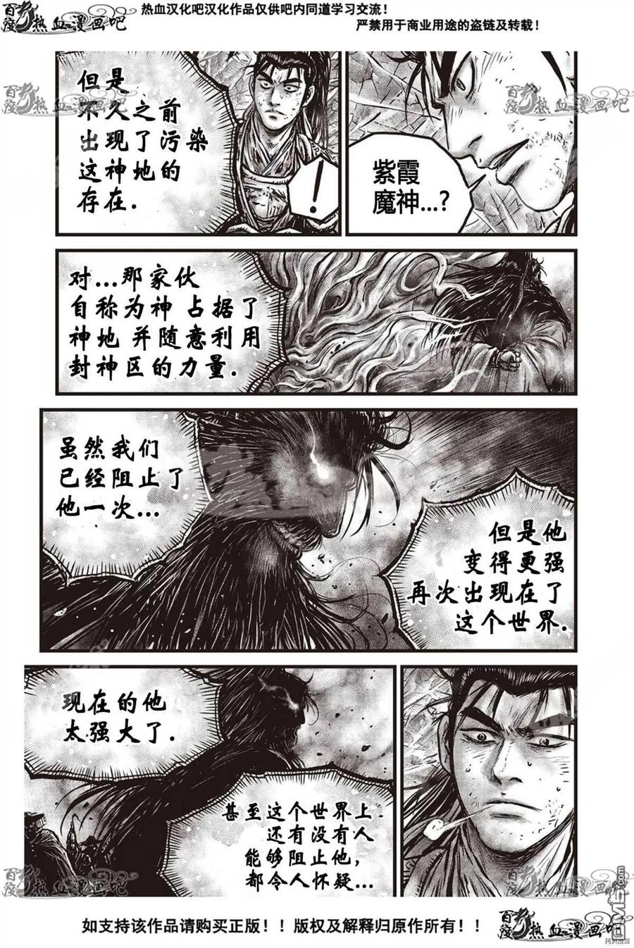 《热血江湖》第601话 第10页