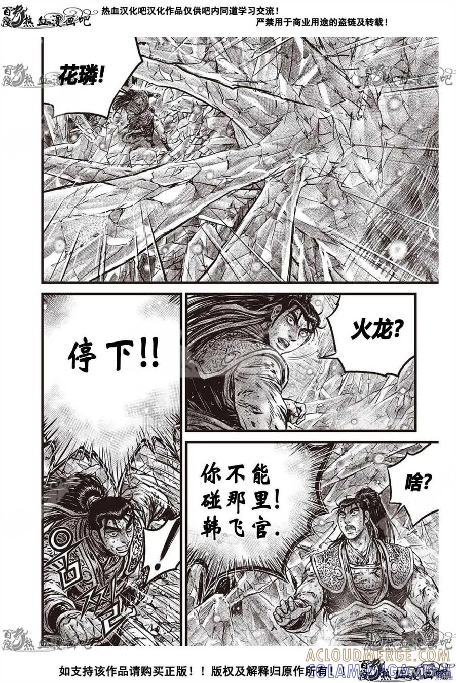 《热血江湖》第601话 第7页
