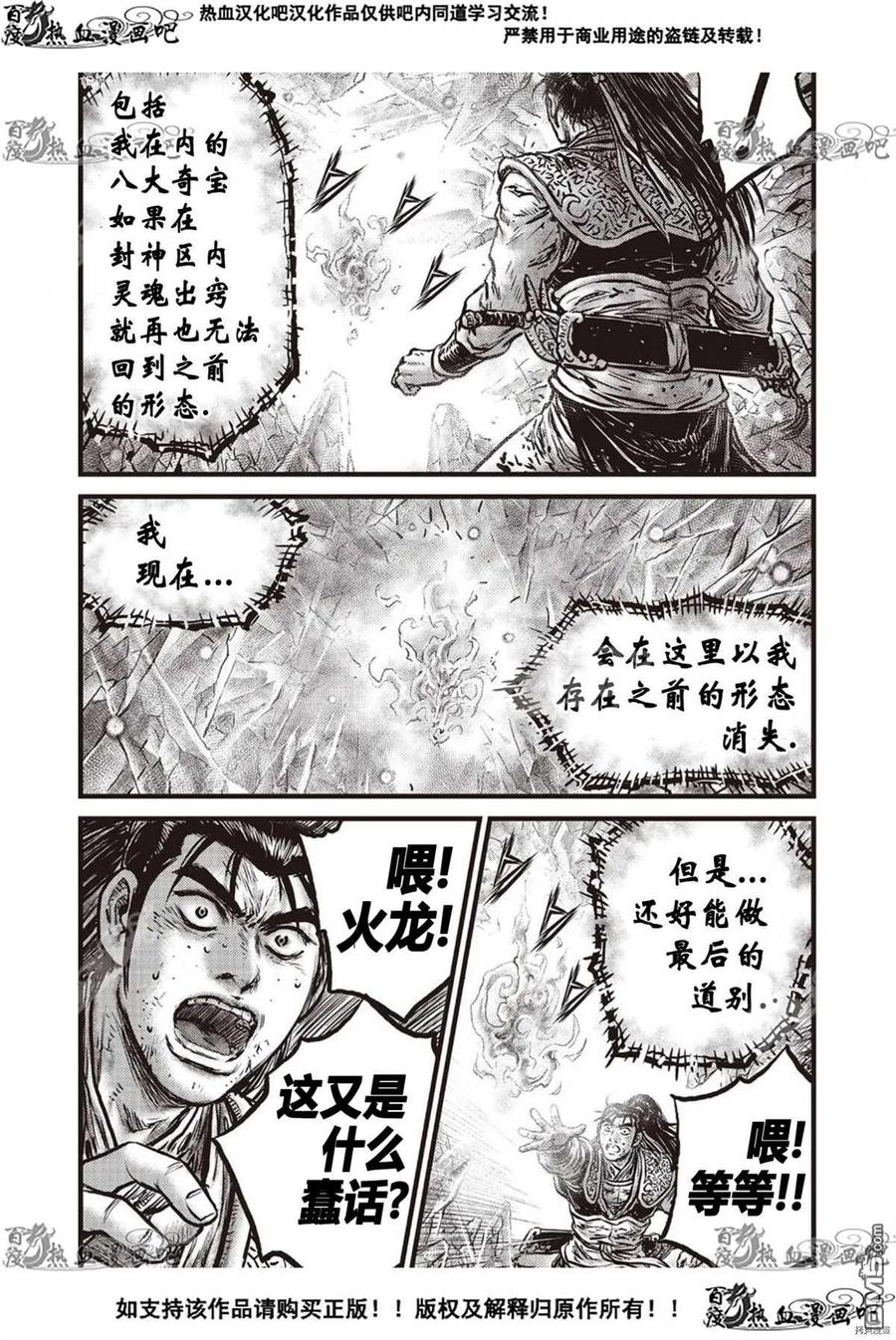 《热血江湖》第601话 第14页