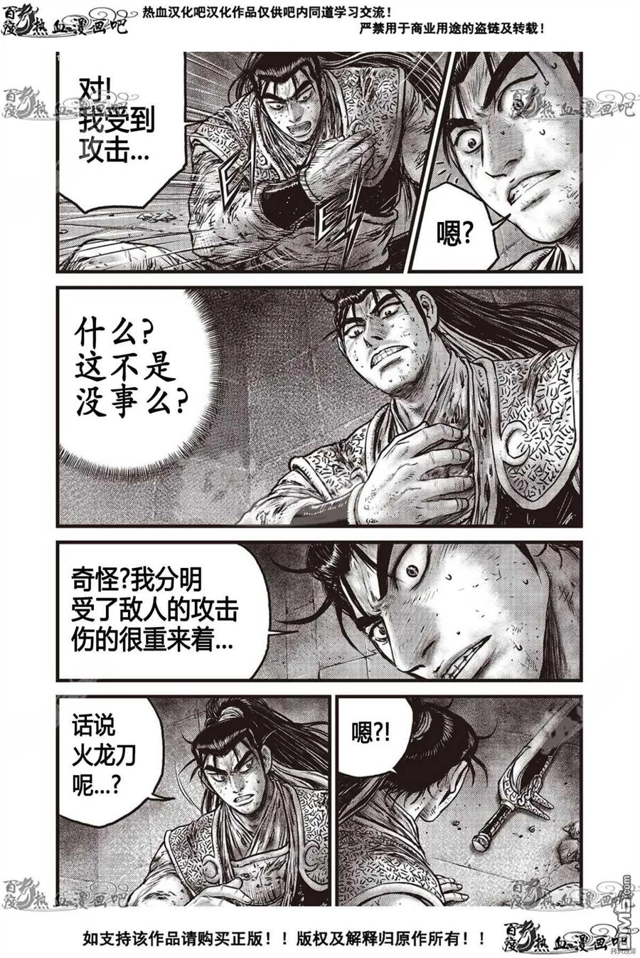 《热血江湖》第601话 第2页