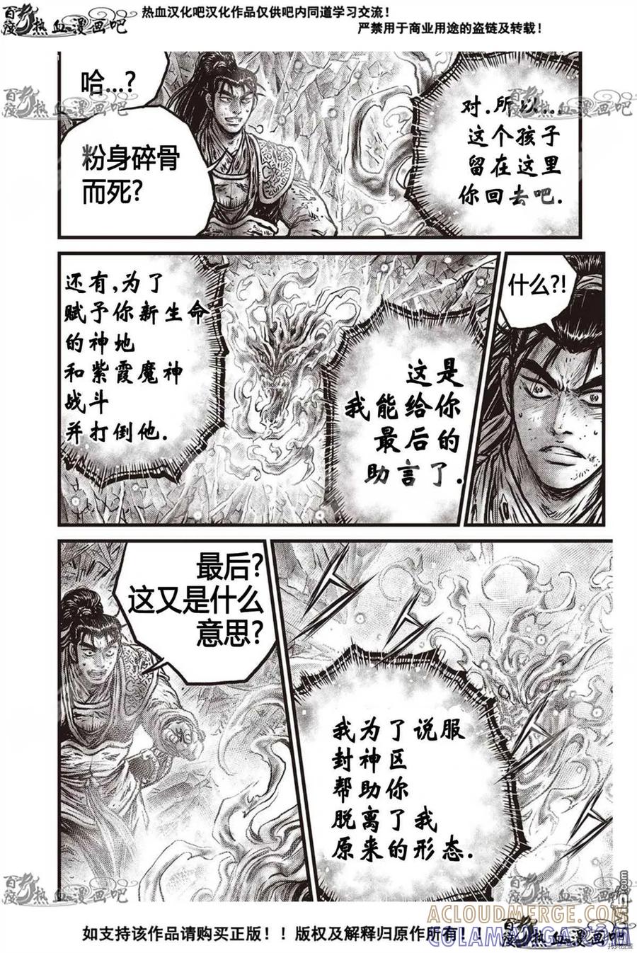 《热血江湖》第601话 第13页