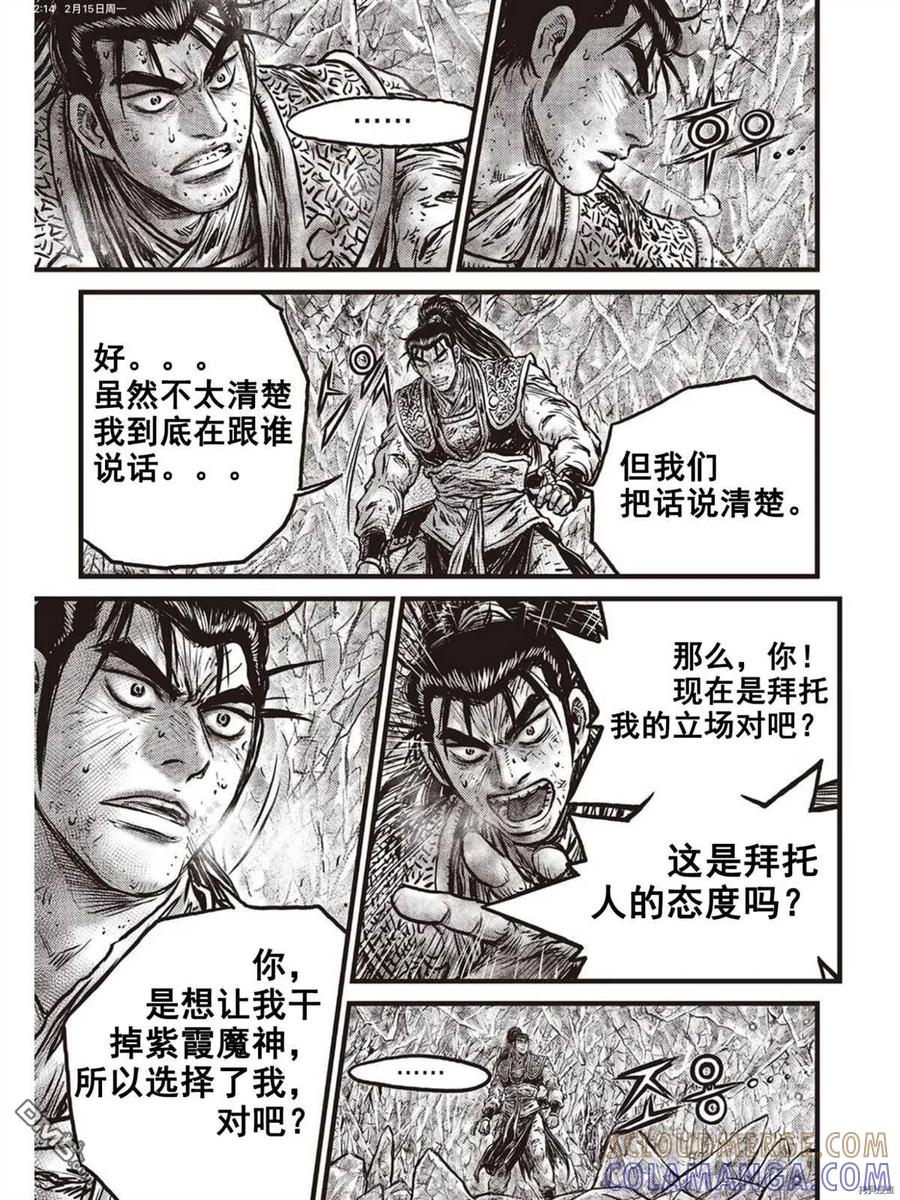《热血江湖》第602话 第7页