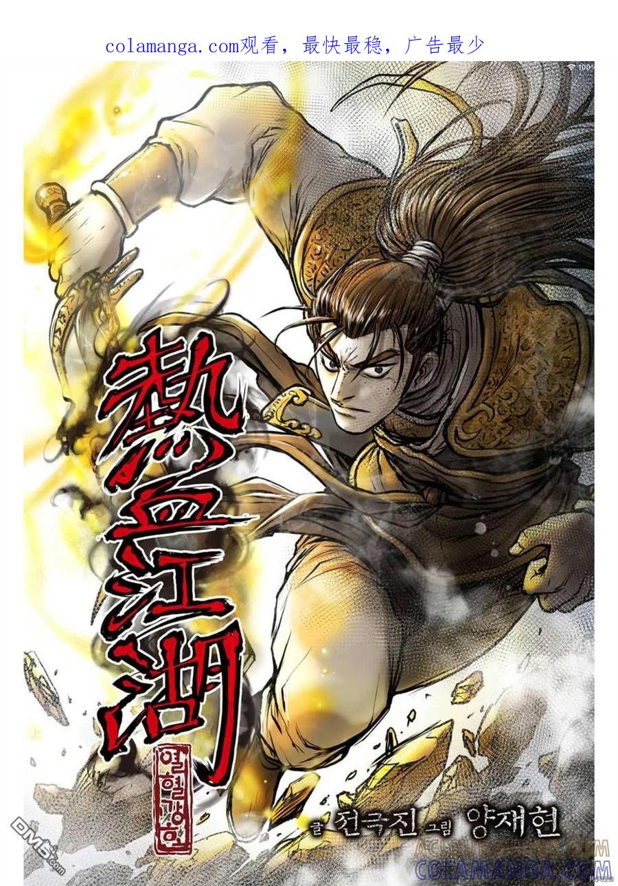 《热血江湖》第602话 第1页