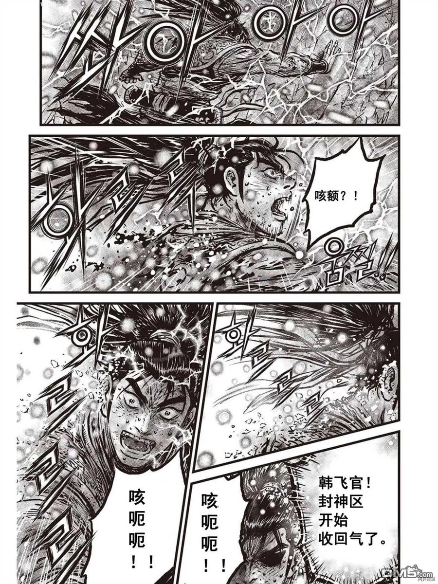 《热血江湖》第602话 第16页