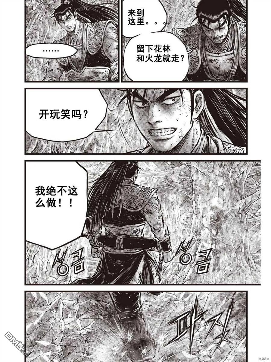 《热血江湖》第602话 第4页