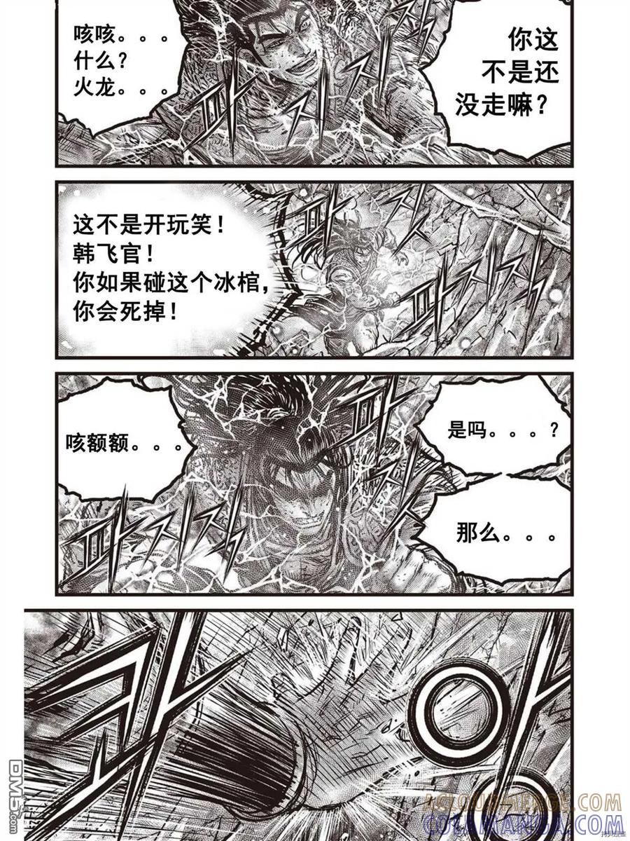 《热血江湖》第602话 第11页
