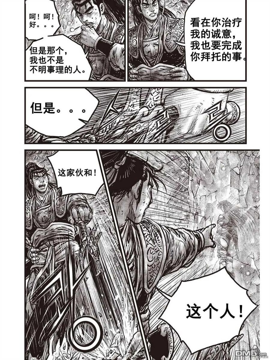 《热血江湖》第602话 第8页