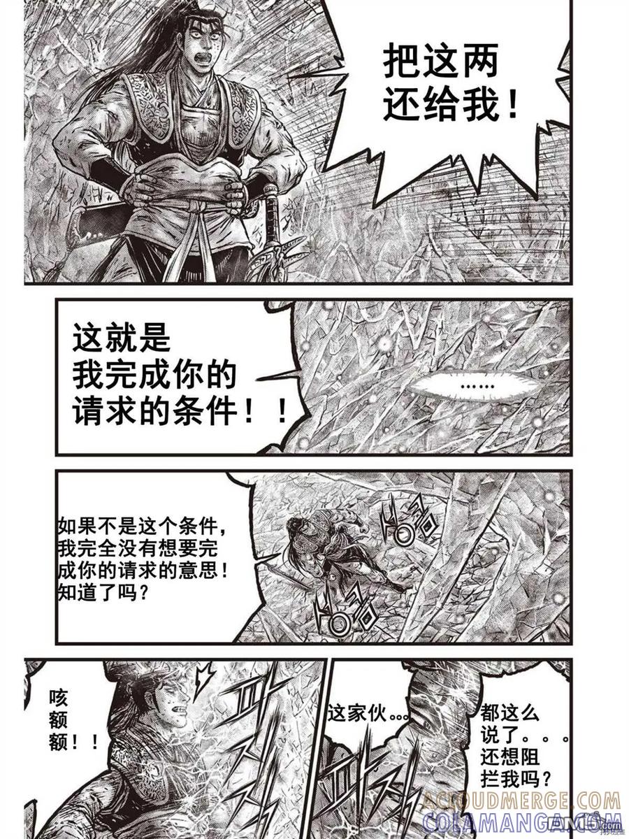 《热血江湖》第602话 第9页