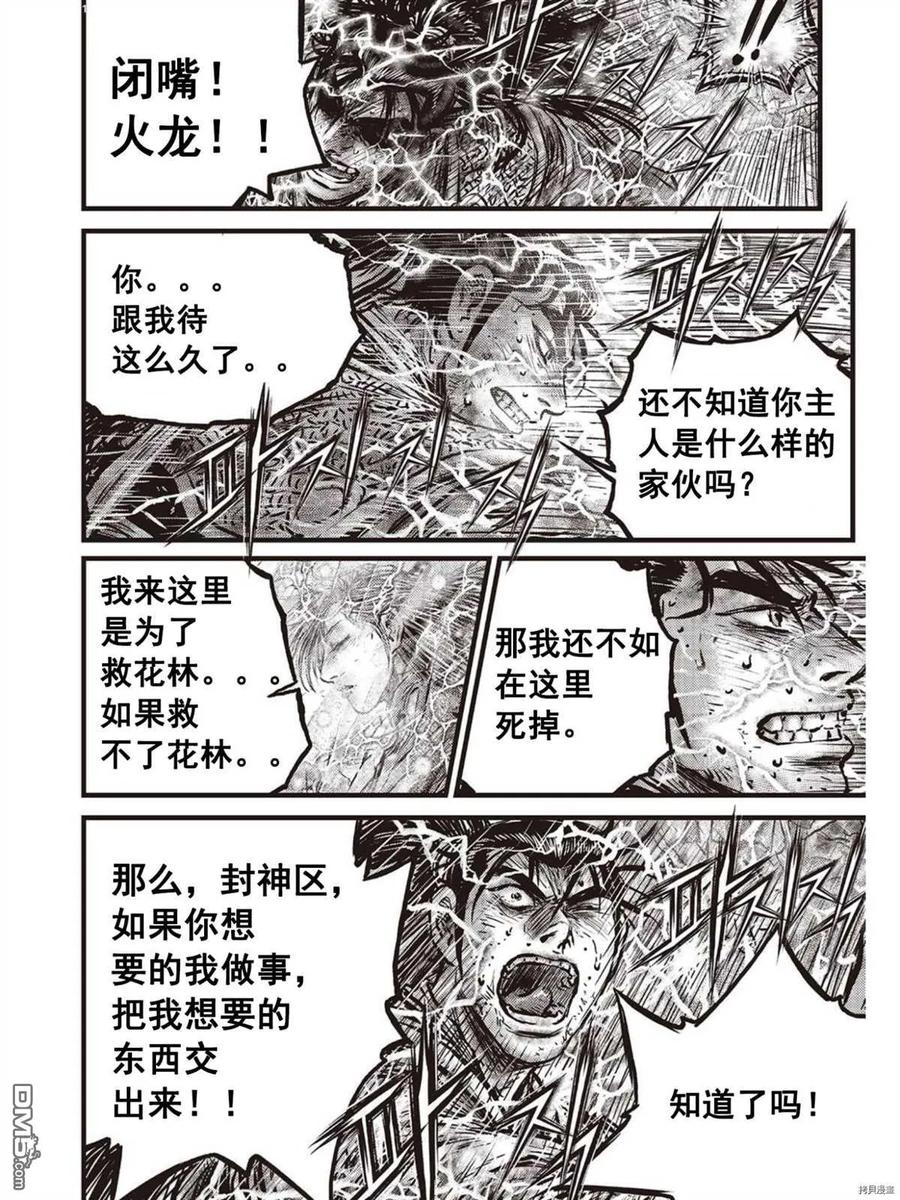 《热血江湖》第602话 第12页