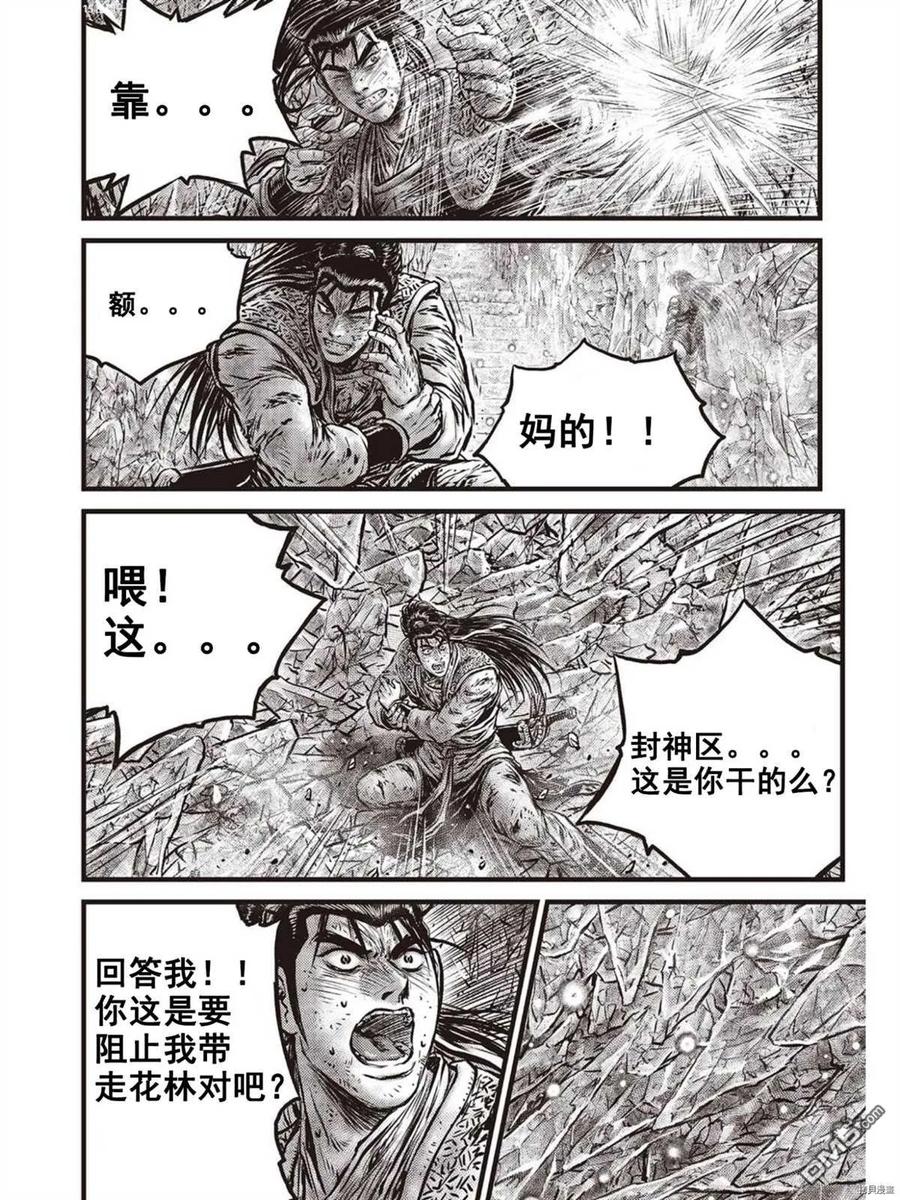 《热血江湖》第602话 第6页