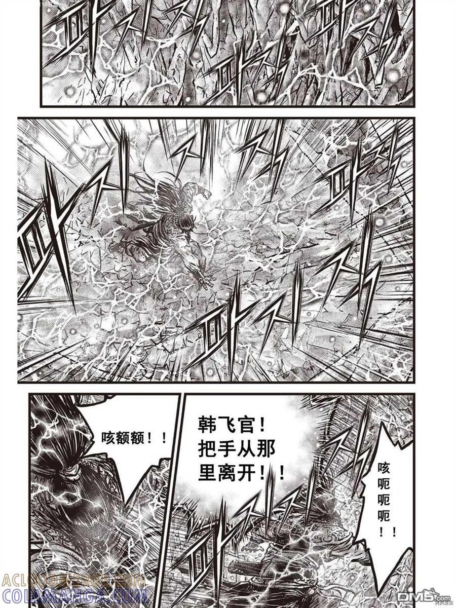 《热血江湖》第602话 第15页