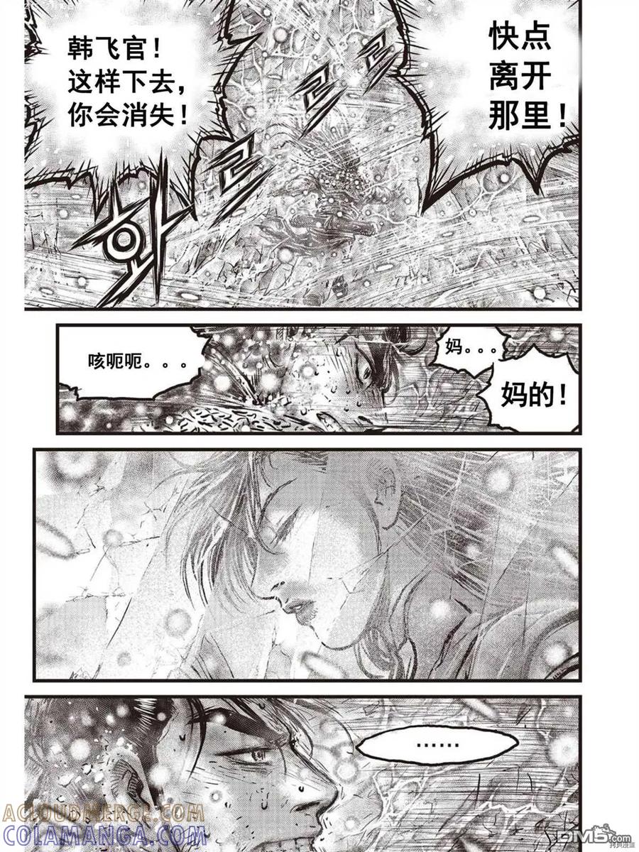 《热血江湖》第602话 第17页