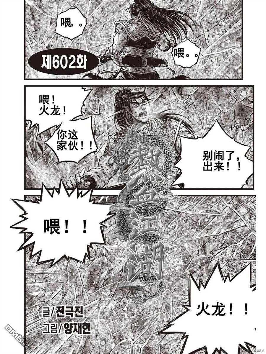 《热血江湖》第602话 第2页