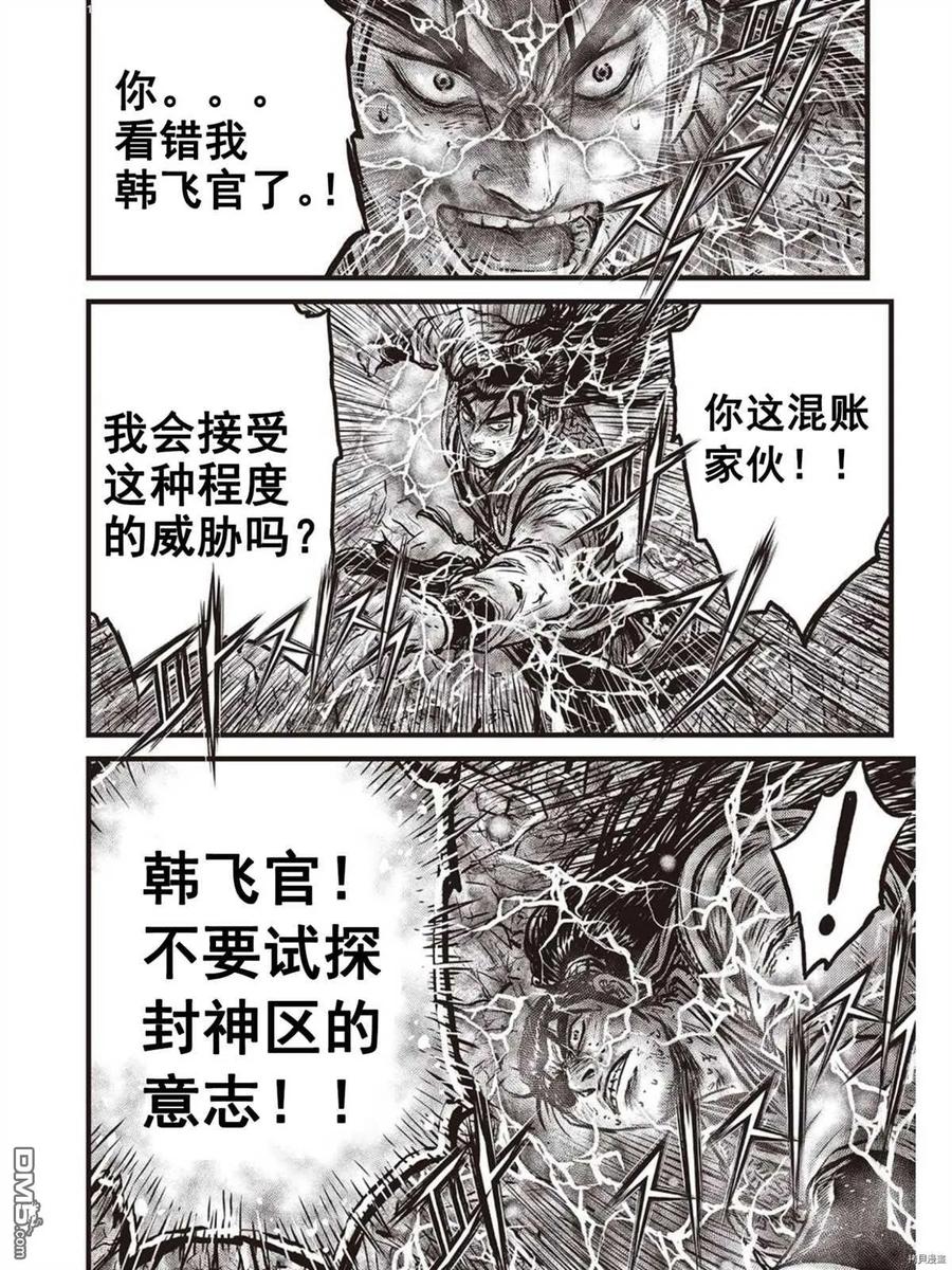 《热血江湖》第602话 第10页